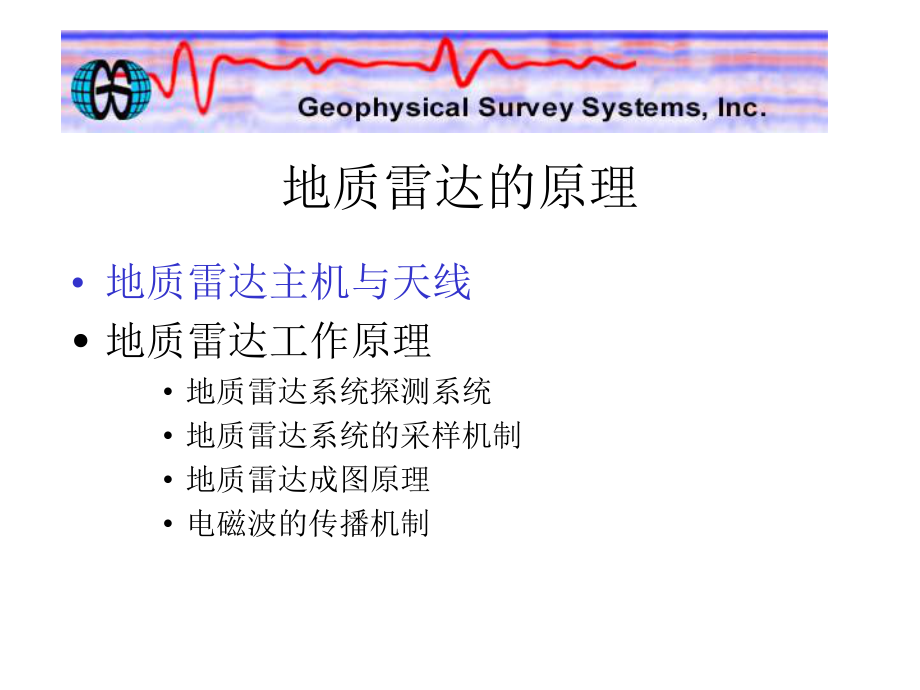 最新地质雷达原理幻灯片.ppt_第2页