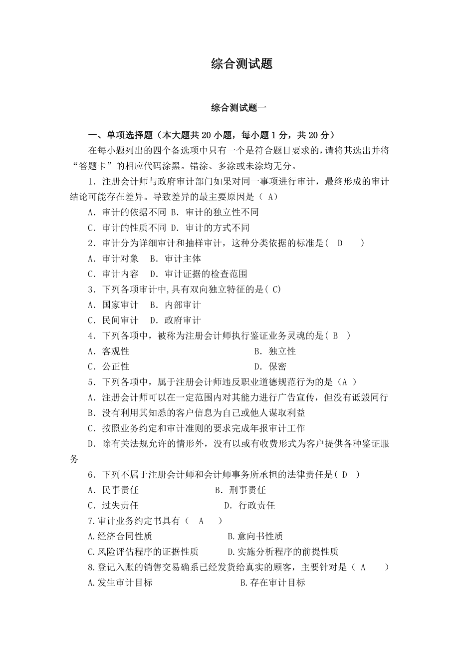 审计学实践部分考核作业4套.docx_第1页