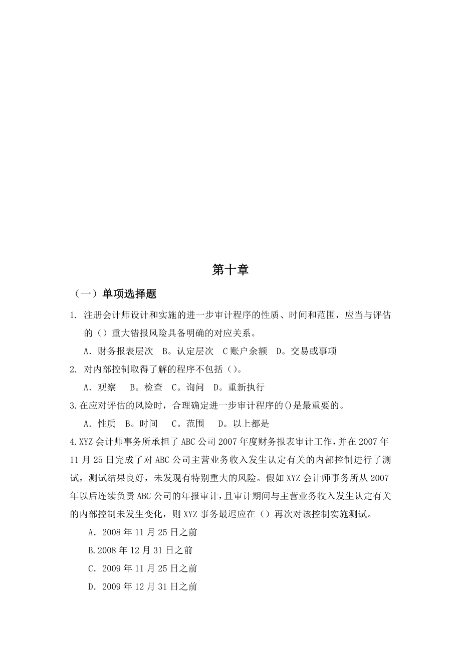 审计学的相关习题与答案.docx_第1页