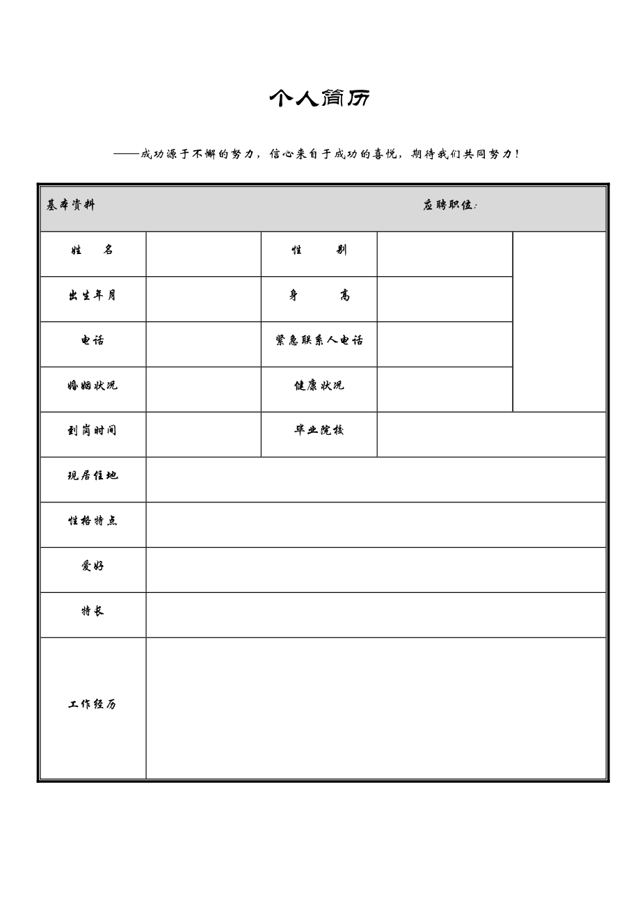 个人简历-最简单的简历【可编辑范本】.doc_第1页