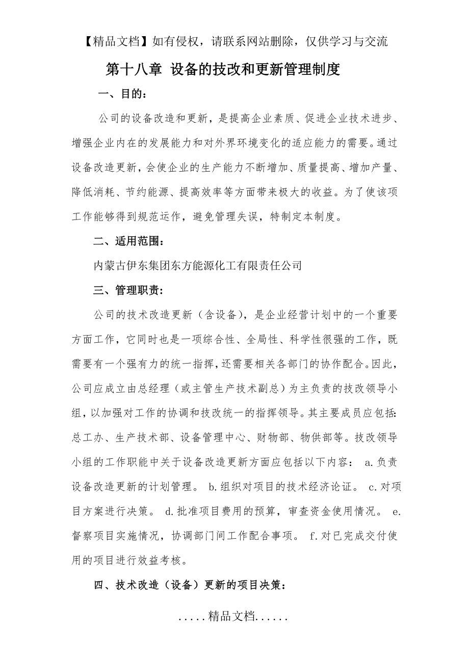 第十八章 设备的技改和更新管理制度.doc_第2页