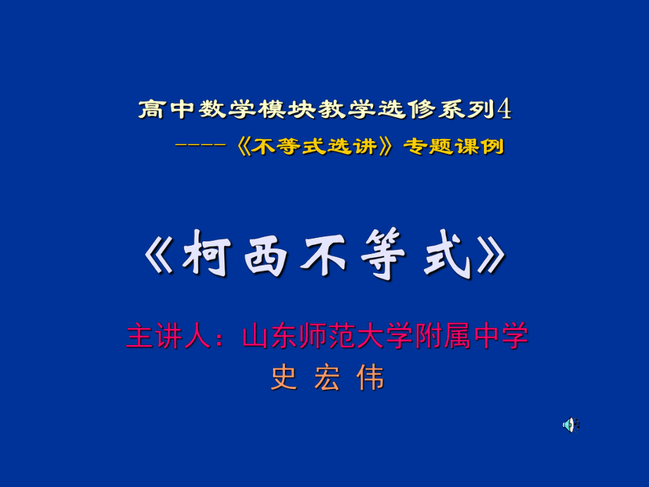 人教版-高中数学选修4-5-柯西不等式ppt课件.ppt_第1页