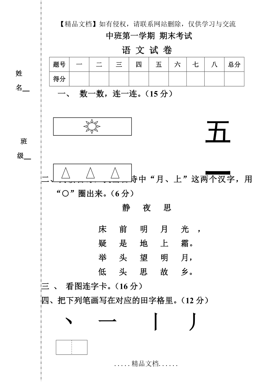 第二学期幼儿园中班期末考试语文试卷[1].doc_第2页