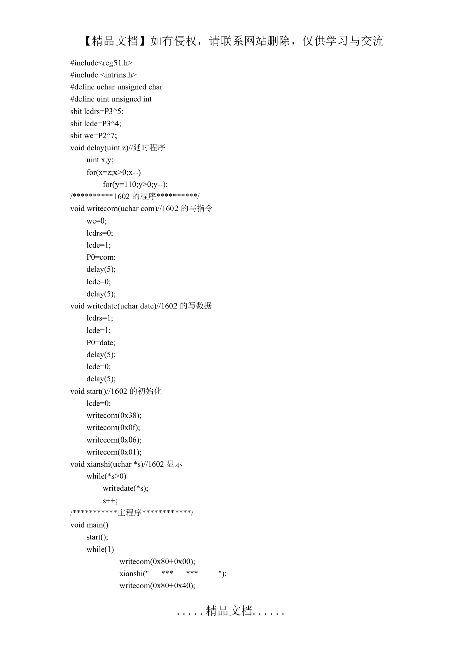 移动的爱心显示1602.doc_第2页