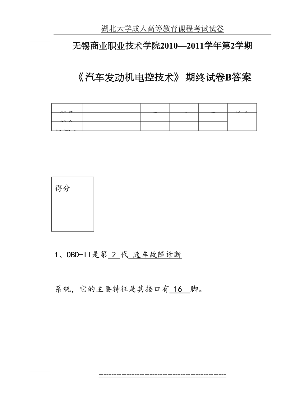 发动机电控试卷B答案.doc_第2页