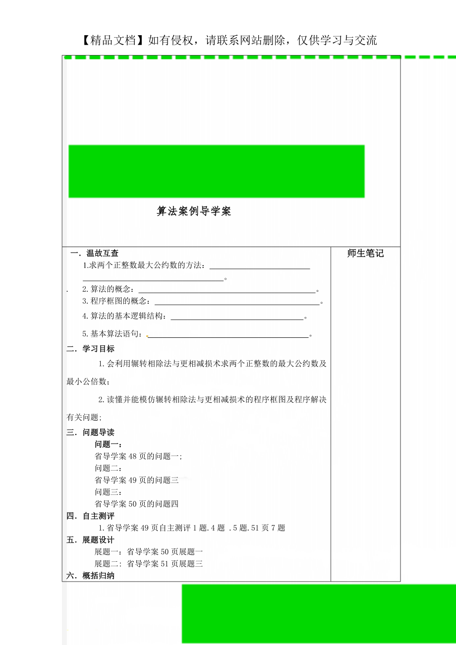 算法案例导学案.doc_第1页