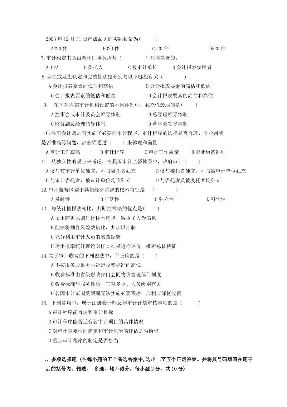 审计学测试题大全.docx_第2页