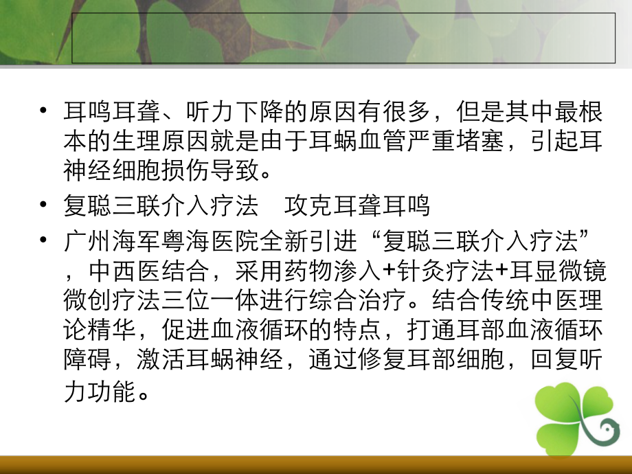 最新复聪三联介入疗法PPT课件.ppt_第2页