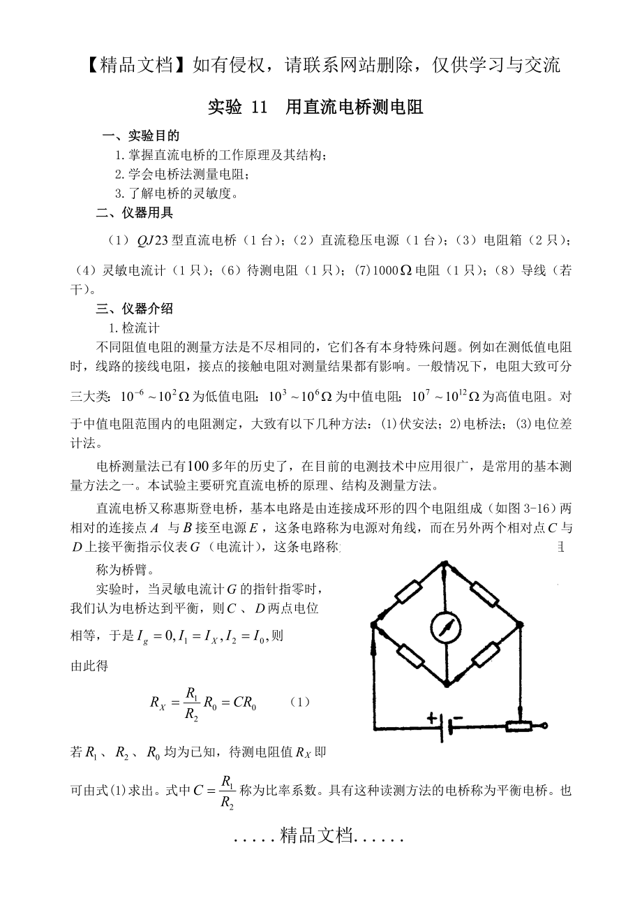 用直流电桥测电阻.doc_第2页