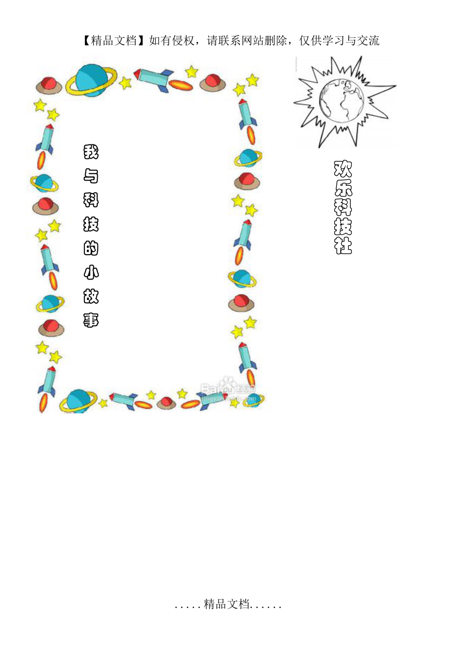 科技手抄报空白模板.doc_第2页