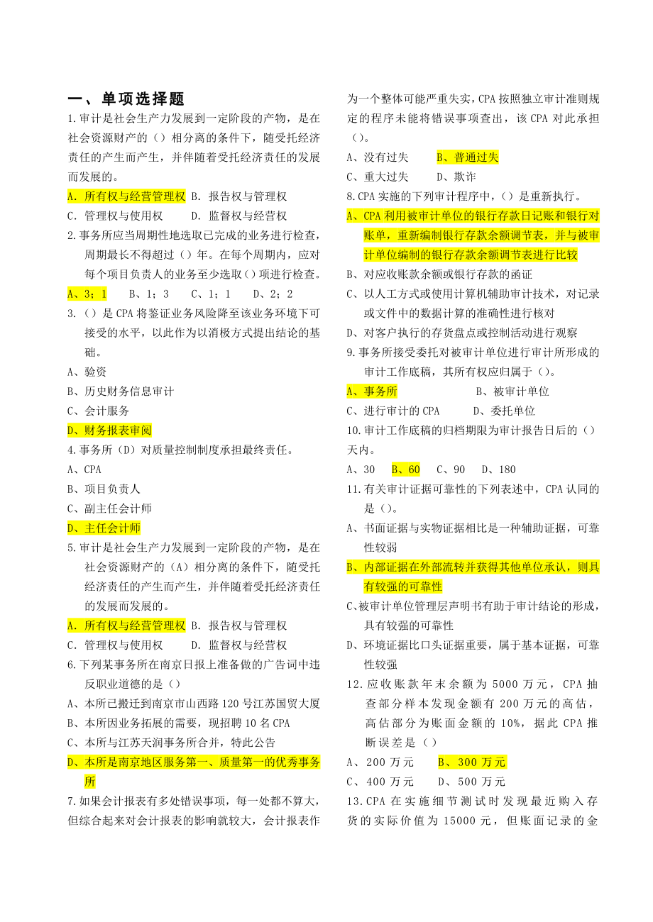 审计学综合练习试题.docx_第2页