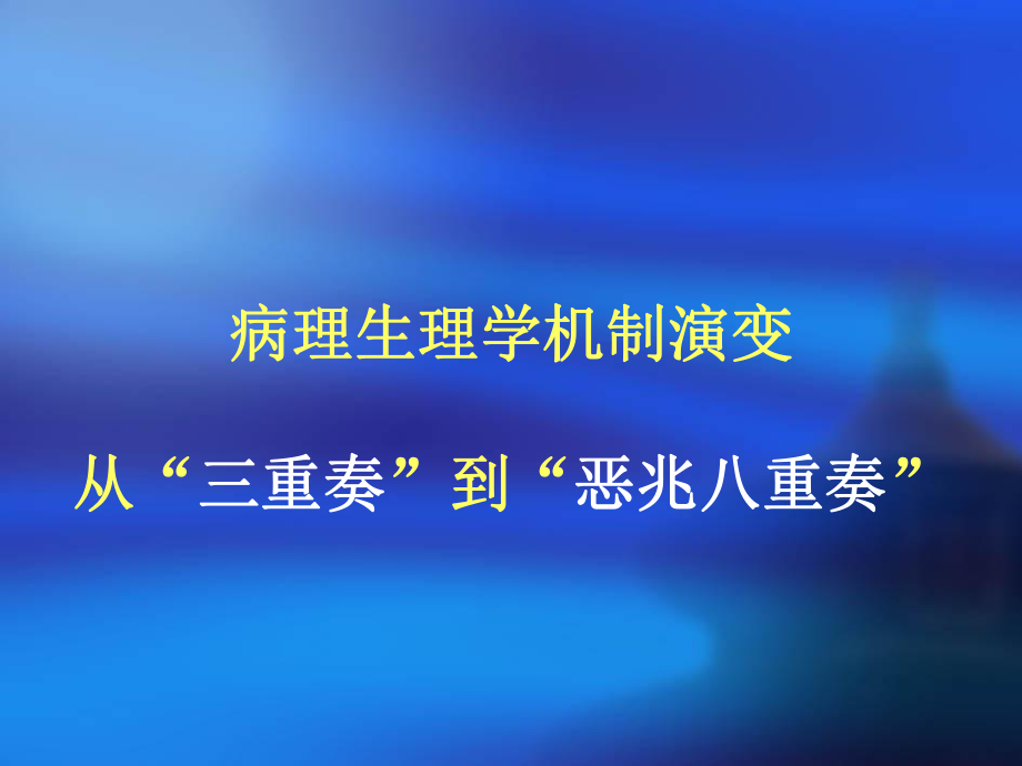 最新型糖尿病发病机制与治疗的新进展幻灯片.ppt_第2页