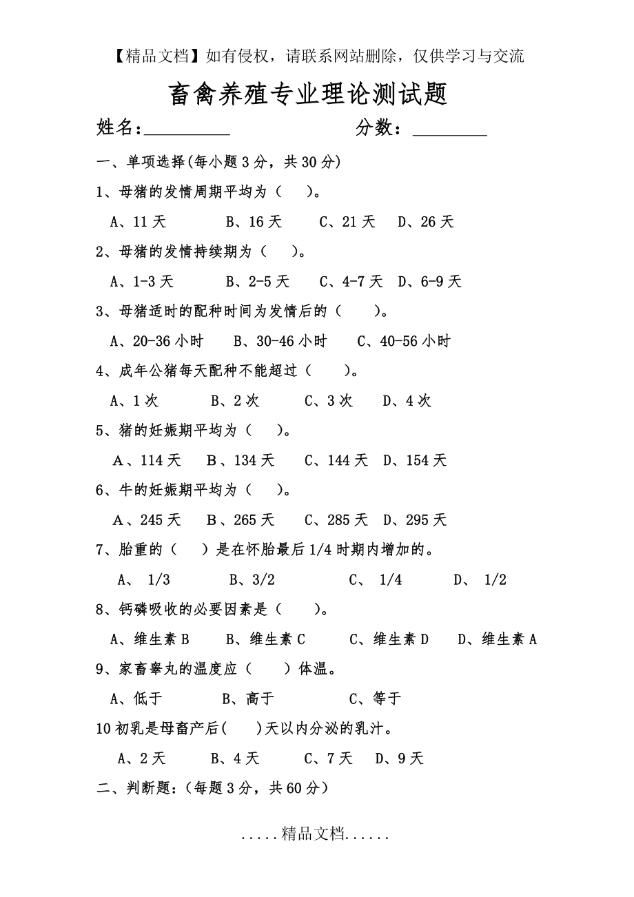 畜禽养殖试题.doc_第2页