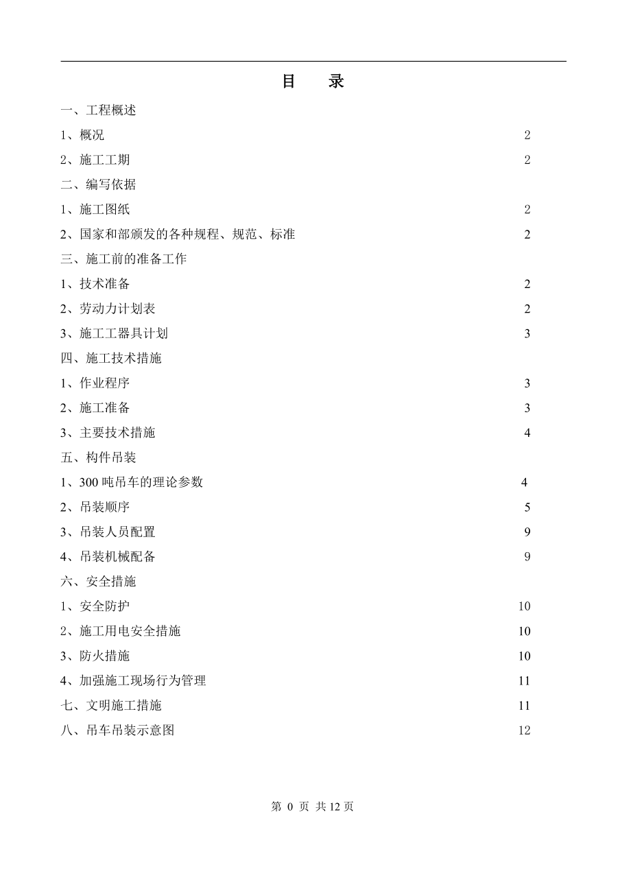 临时烟囱钢架施工方案【整理版施工方案】.doc_第1页