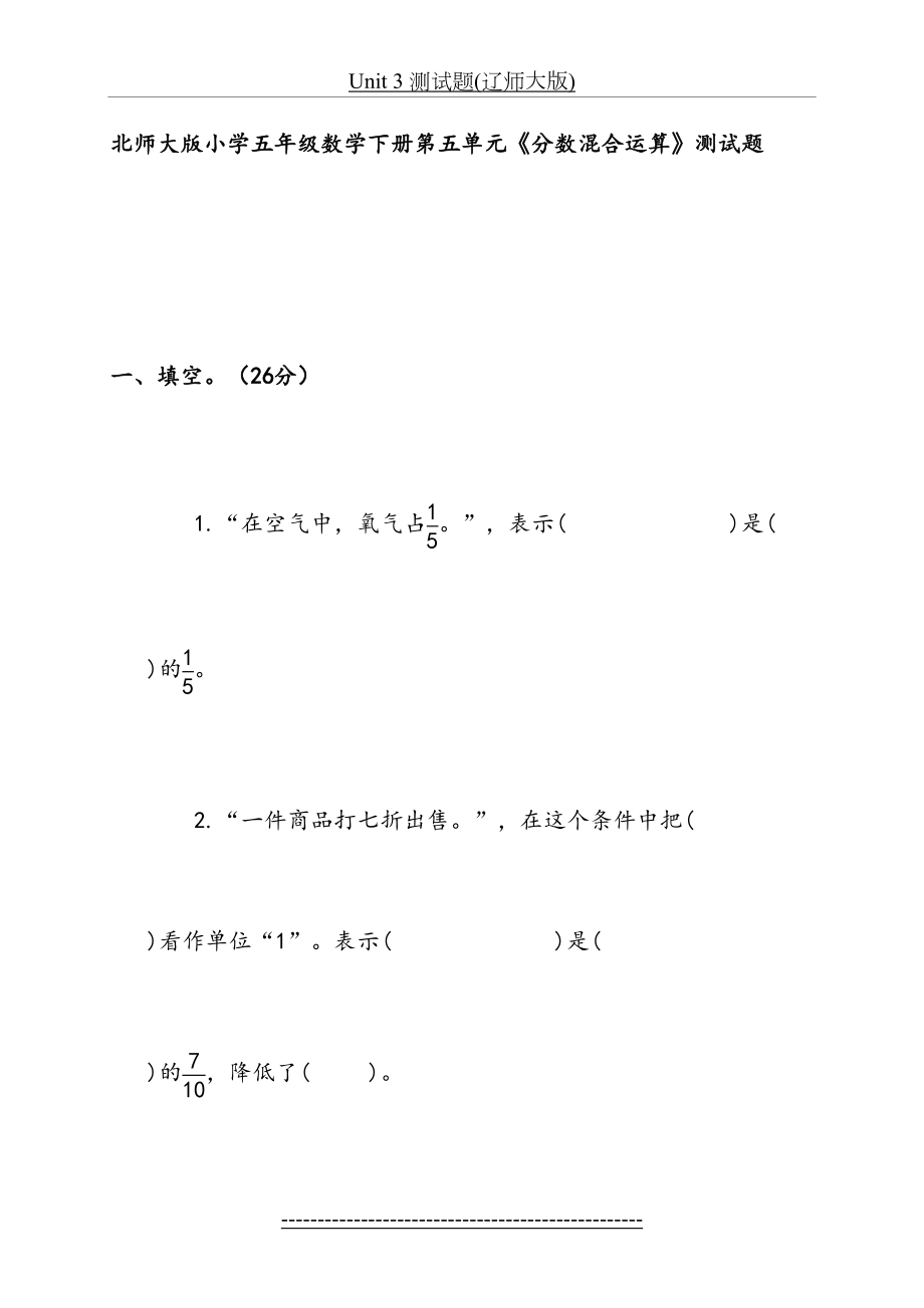 北师大版小学五年级数学下册第五单元《分数混合运算》测试题.doc_第2页