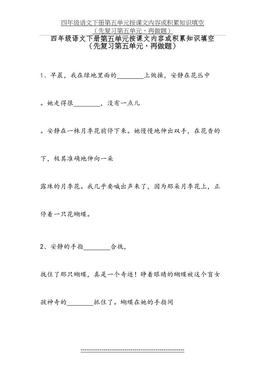 四年级语文下册第五单元按课文内容或积累知识填空.doc_第2页