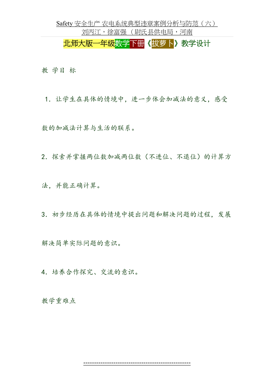 北师大版一年级下册数学拔萝卜教案教学设计.doc_第2页