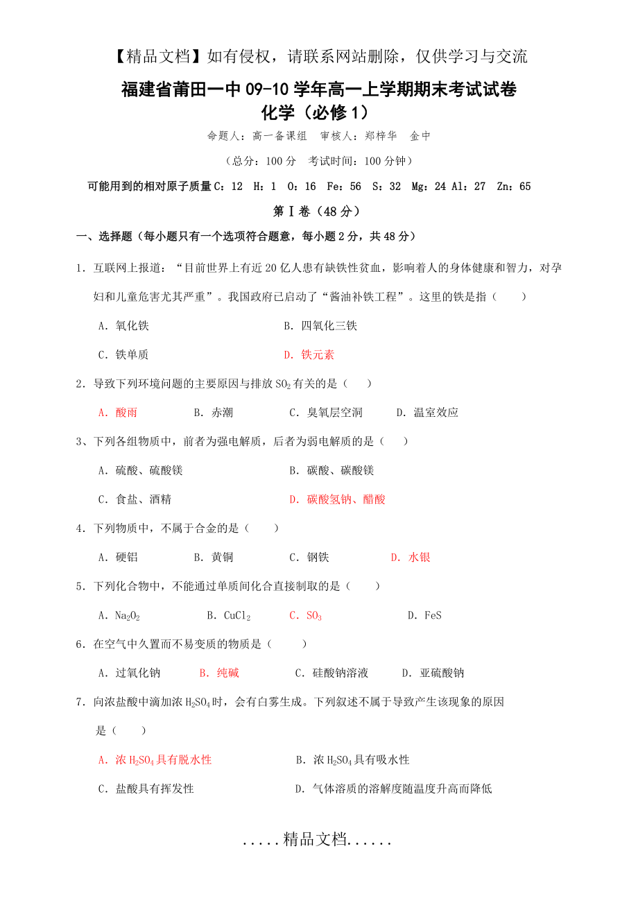 福建省莆田一中09-10学年高一上学期期末考试试卷.doc_第2页