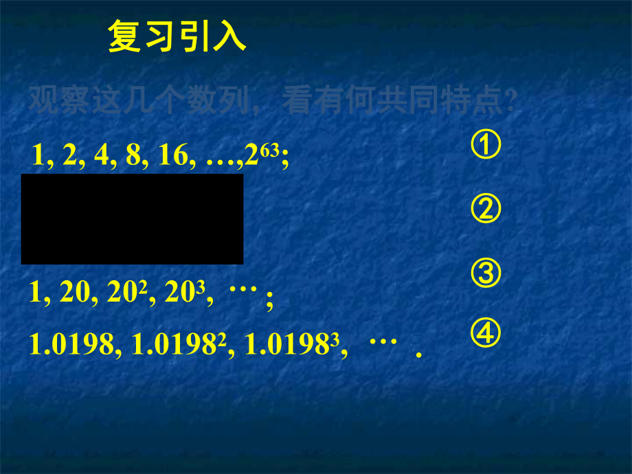 中职数学基础模块下册《等比数列》ppt课件.ppt_第2页