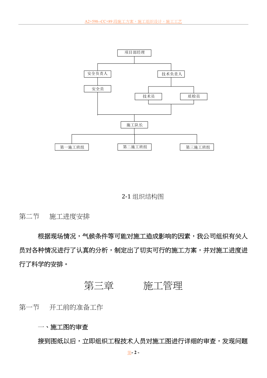 主斜井皮带安装施工方案.doc_第2页