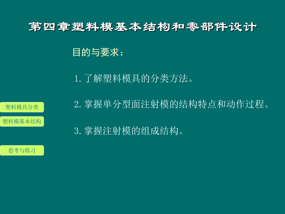 最新塑料模基本结构和零部件设计1(P168)ppt课件.ppt_第2页