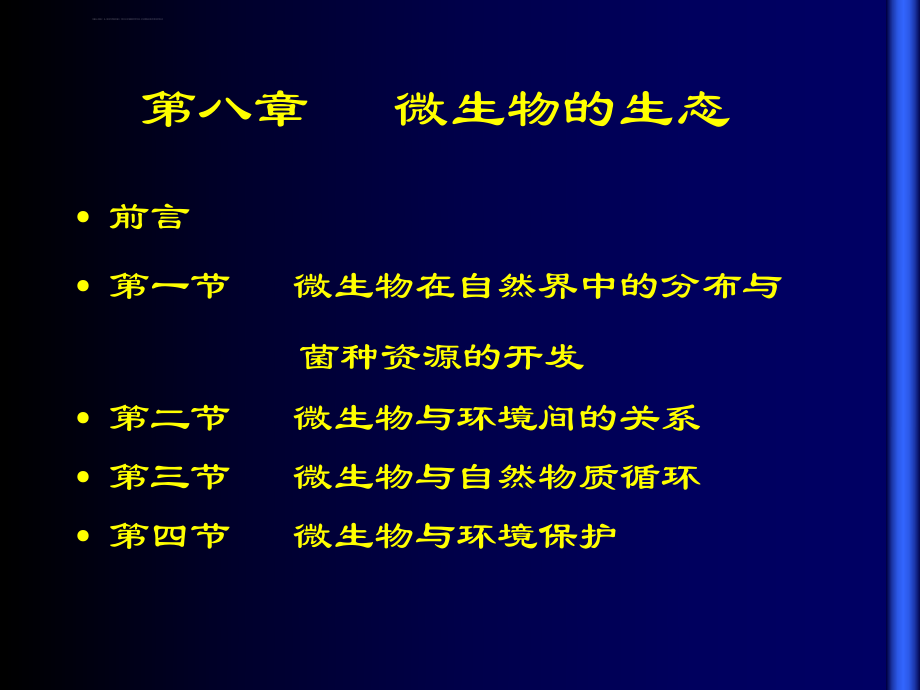 农业微生物学ppt课件.ppt_第1页