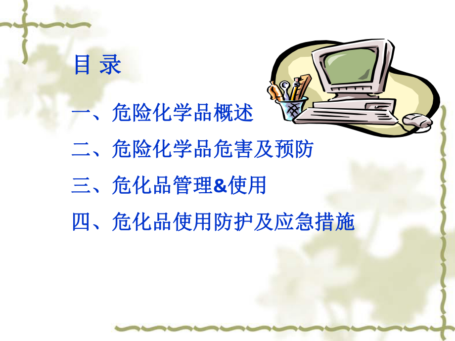 危化品安全培训ppt课件.ppt_第2页