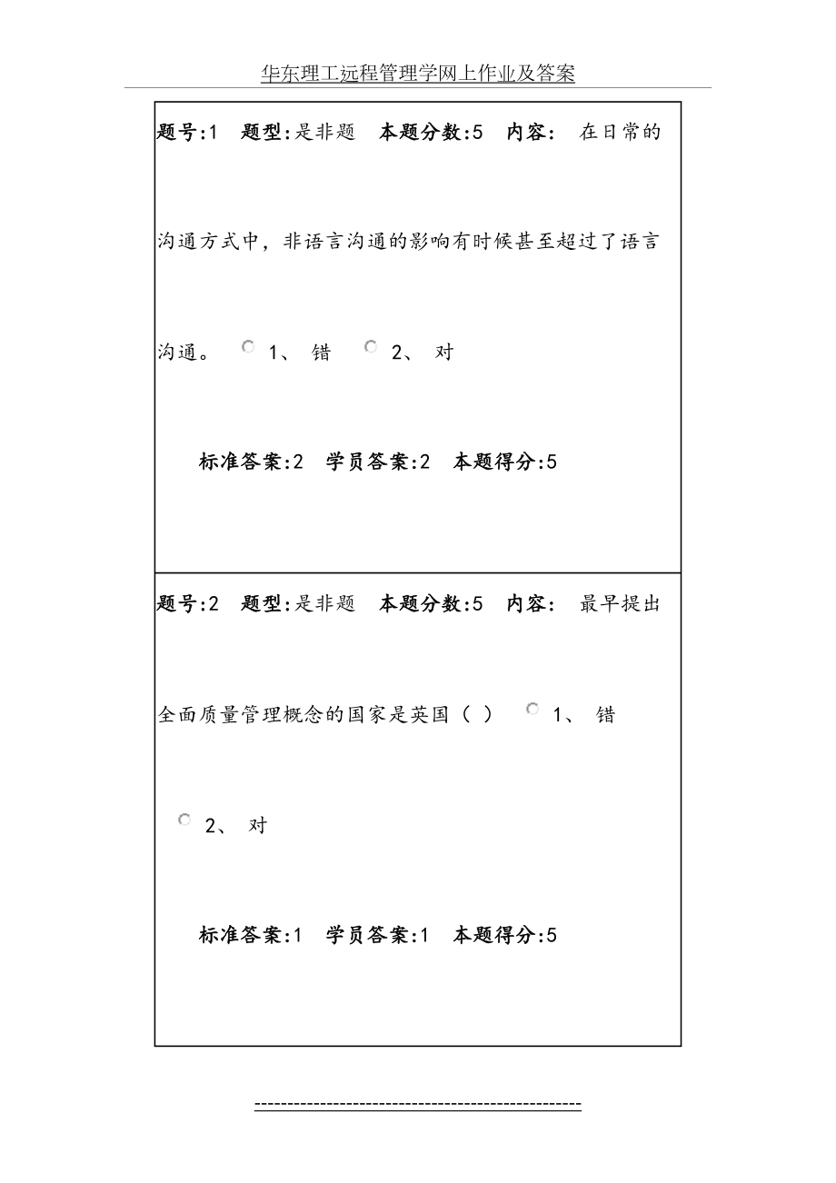 华东理工远程管理学网上作业及答案.doc_第2页