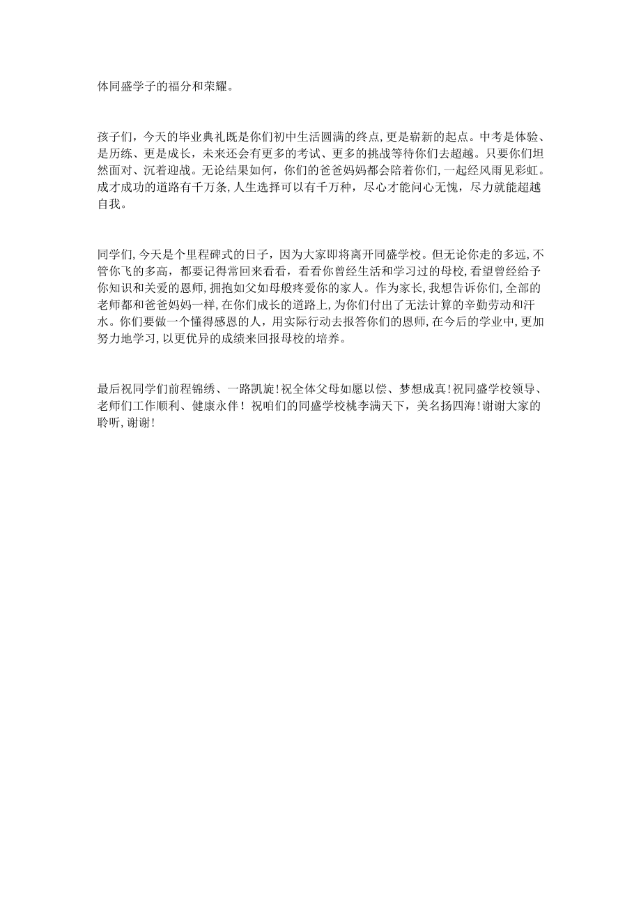 九年级毕业典礼家长代表发言稿试卷教案.doc_第2页