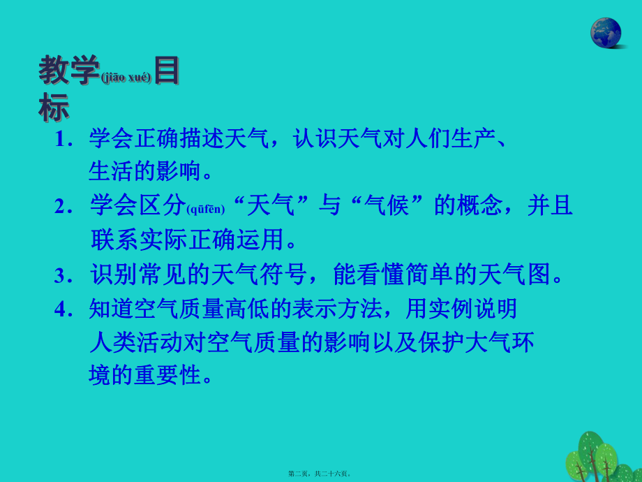 最新七年级地理上册 3_1 多变的天气课件 新人教版(共26张PPT课件).pptx_第2页