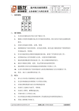 业务部与岗位职责【可编辑范本】.doc