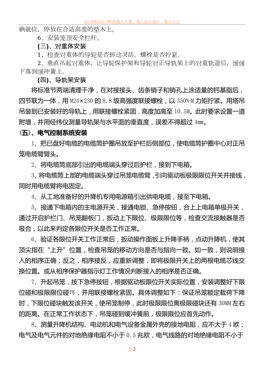 中澳施工外用电梯施工方案.doc_第2页