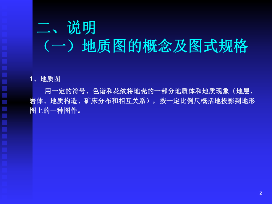 最新地质图的基本知及读水平岩层地质图幻灯片.ppt_第2页