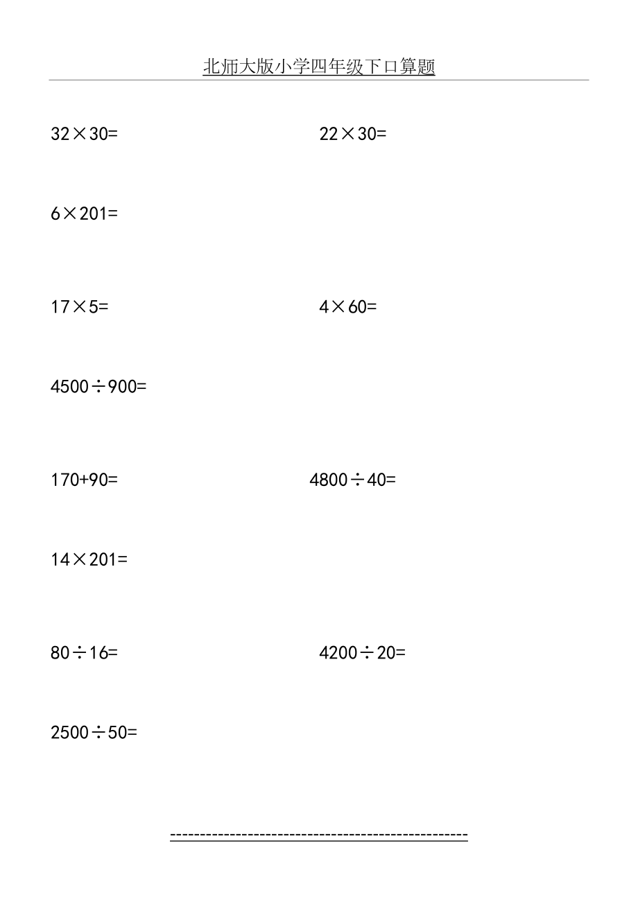 北师大版小学四年级下口算题.doc_第2页