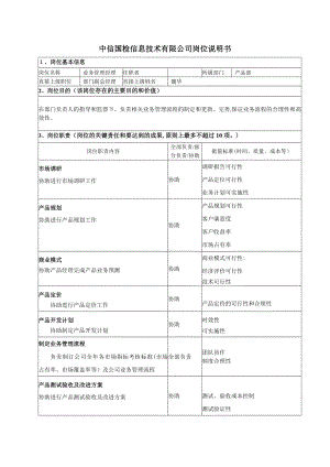 业务管理经理岗位说明书【可编辑范本】.doc