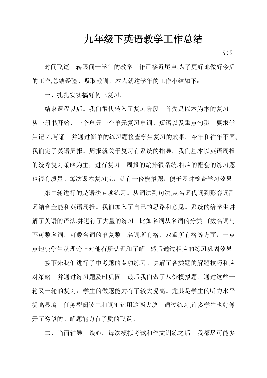 九年级下英语教学工作总结试卷教案.doc_第1页