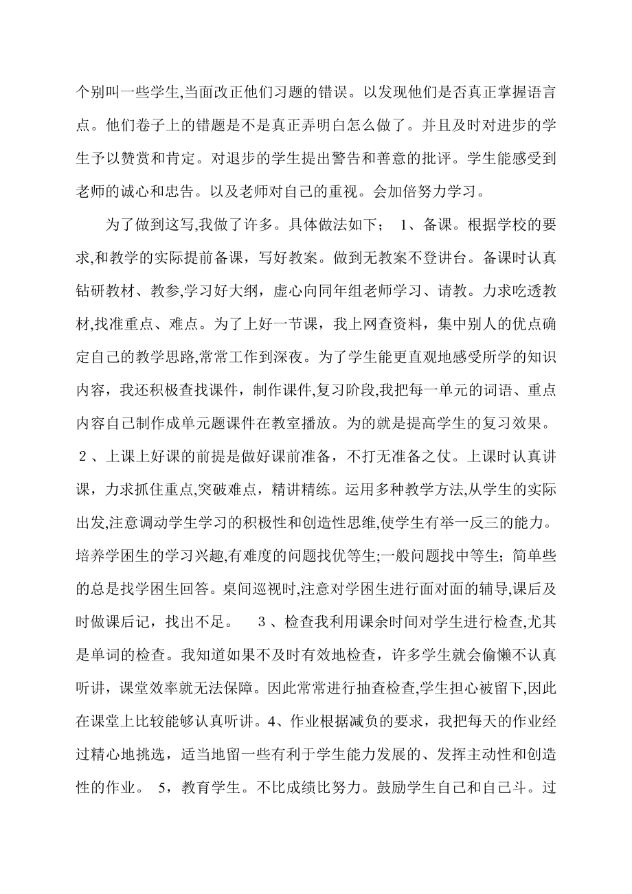 九年级下英语教学工作总结试卷教案.doc_第2页