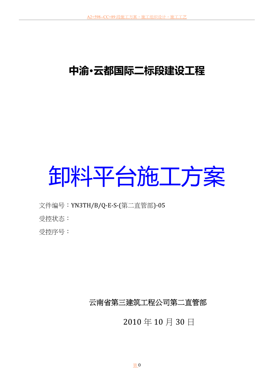 中渝国际外脚手架施工方案(修改).doc_第1页