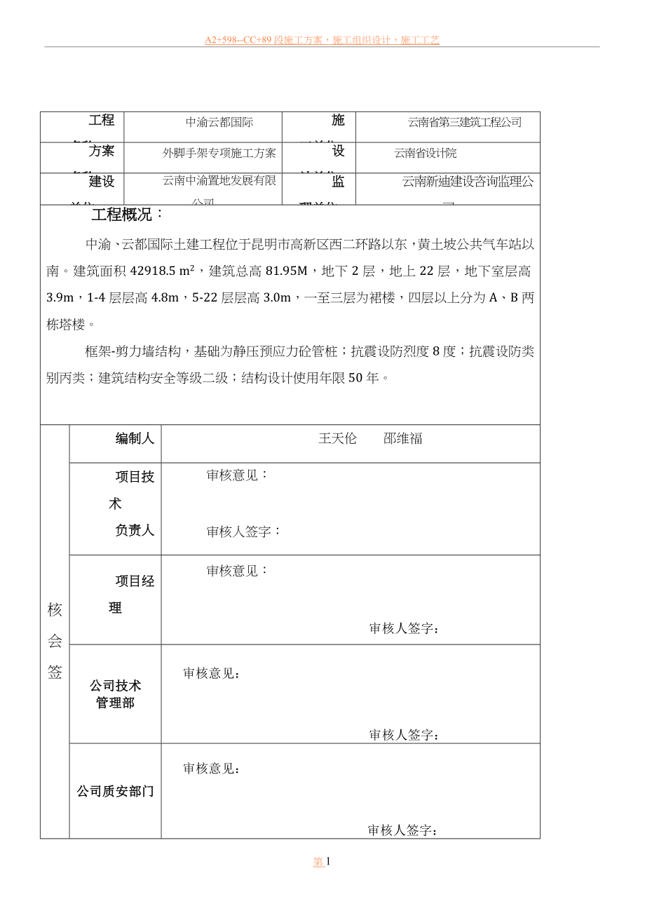 中渝国际外脚手架施工方案(修改).doc_第2页