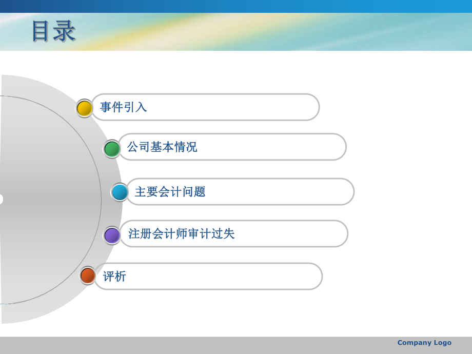 红光实业审计案例分析.pptx_第2页