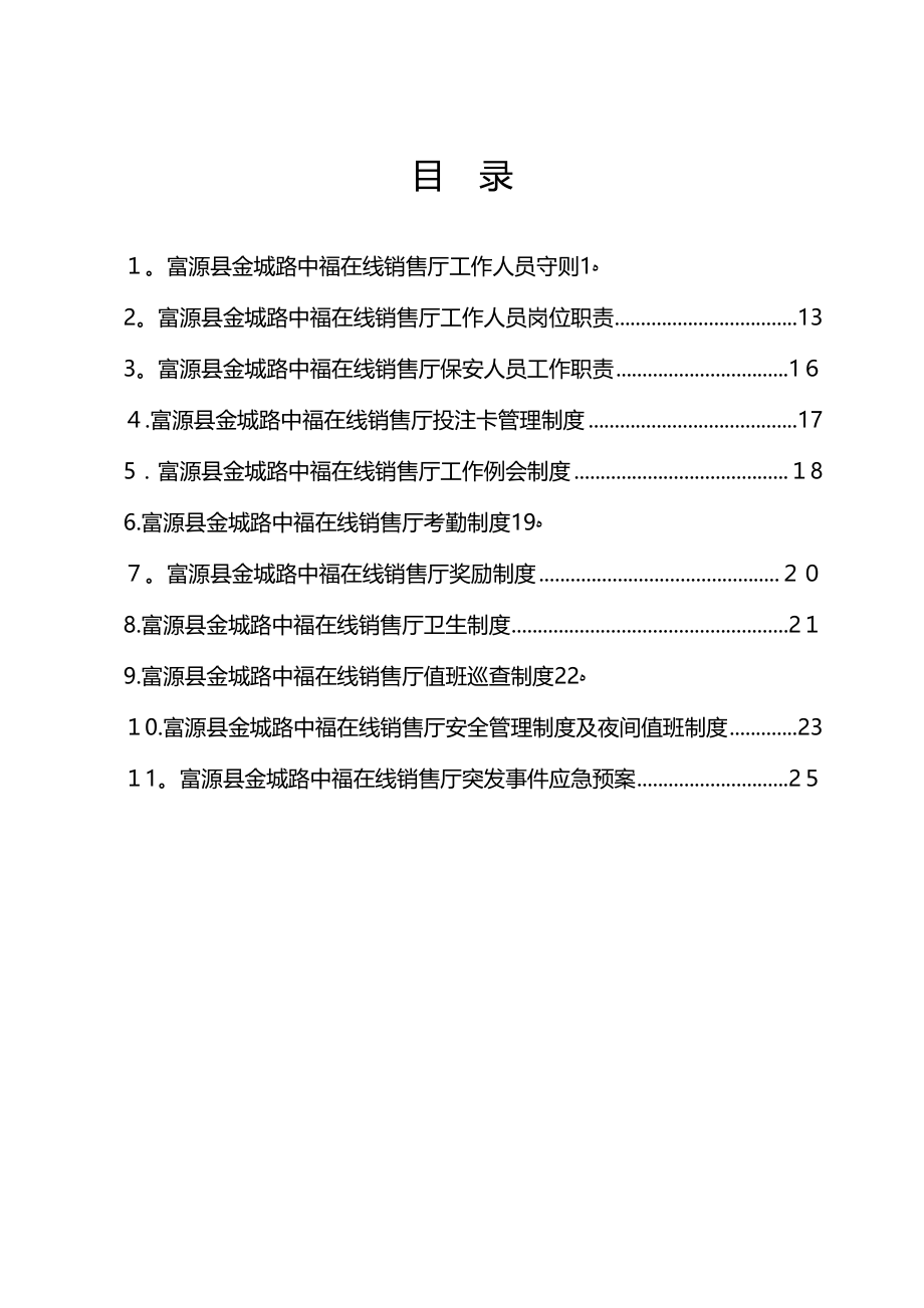 中福在线管理制度剖析【可编辑范本】.doc_第2页