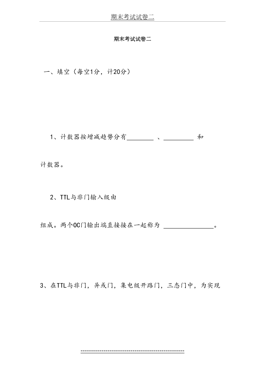 华南理工数电试卷2和答案.doc_第2页