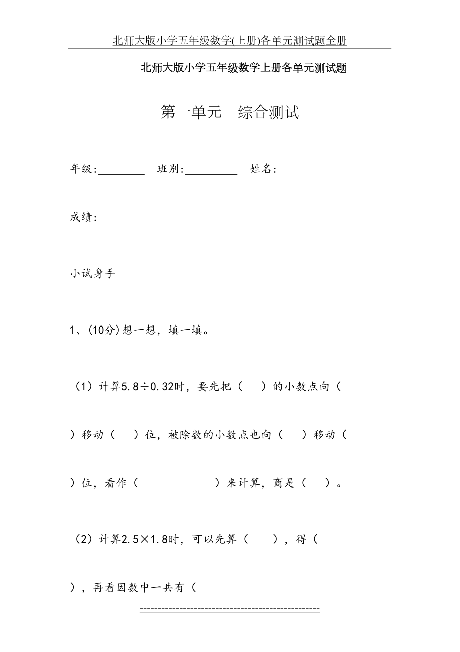 北师大版小学五年级数学(上册)各单元测试题全册.doc_第2页