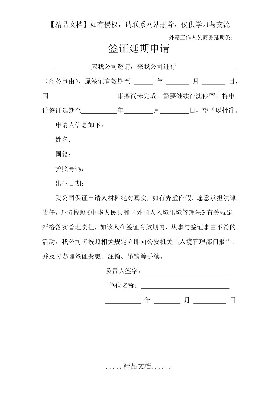 签证延期申请.doc_第2页