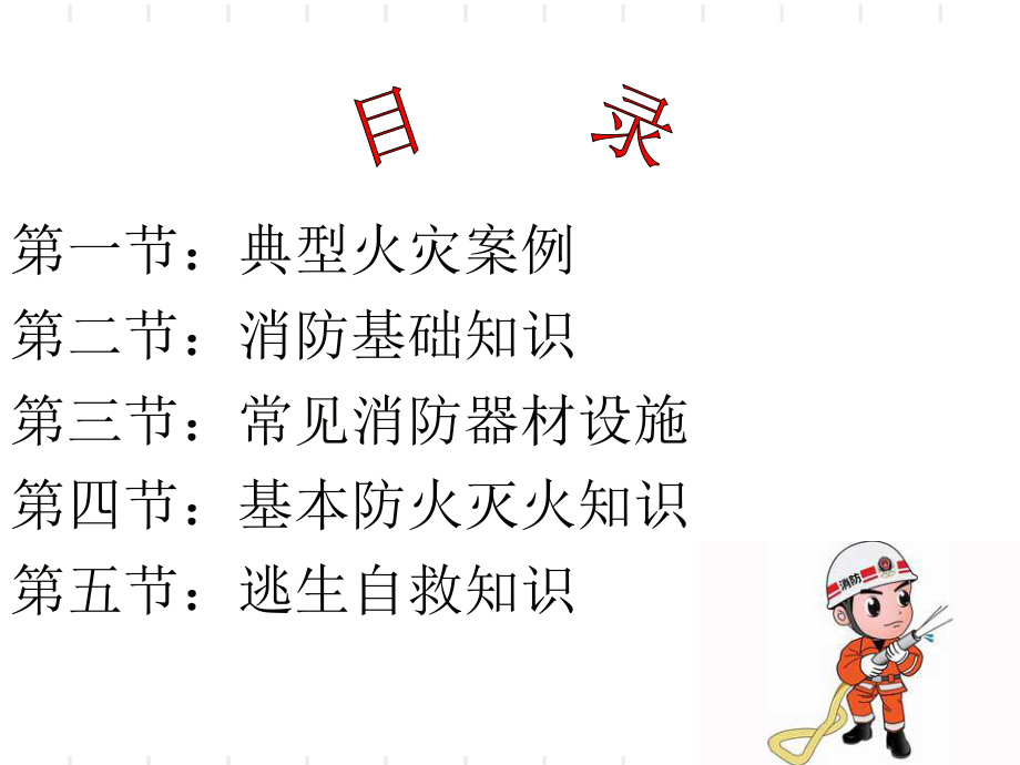 最新培训课件消防知识幻灯片.ppt_第2页