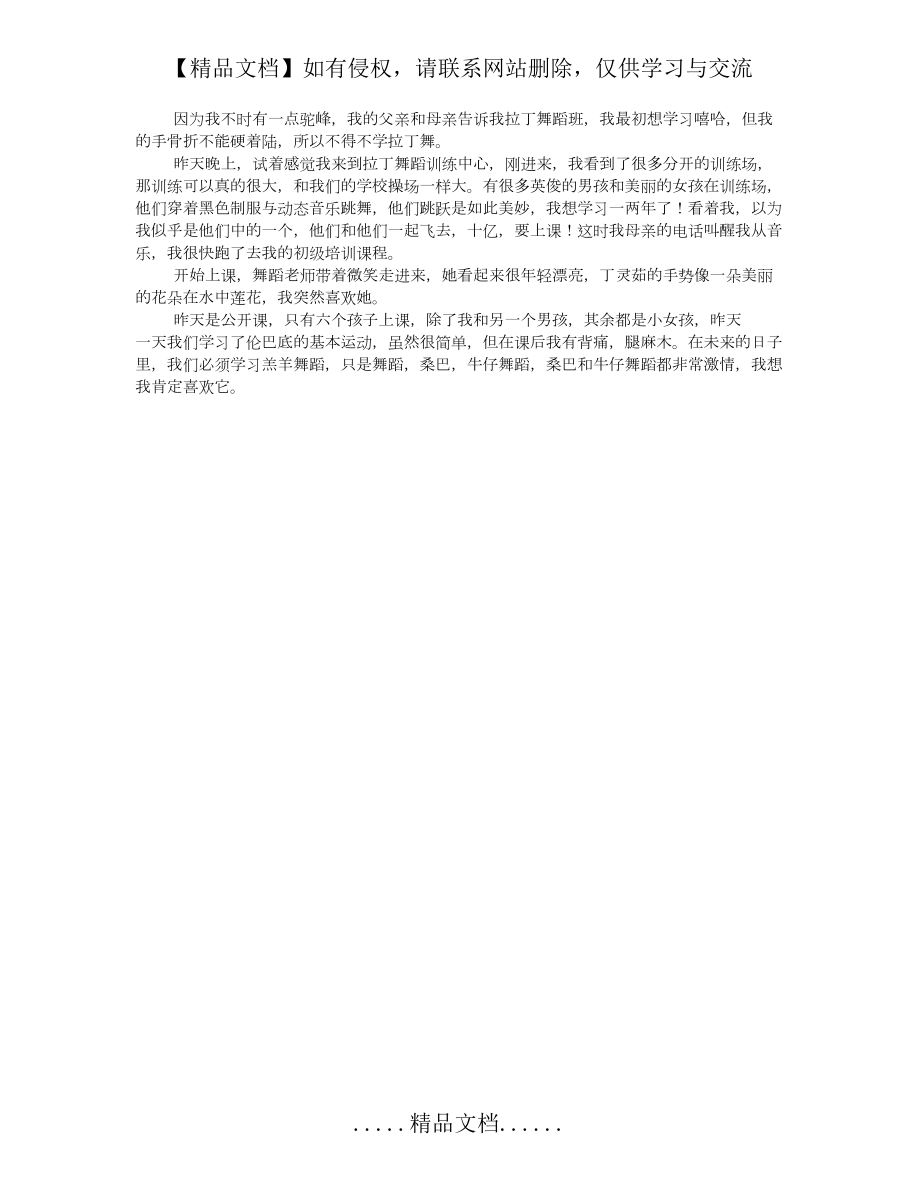 第一次上拉丁舞课.doc_第2页