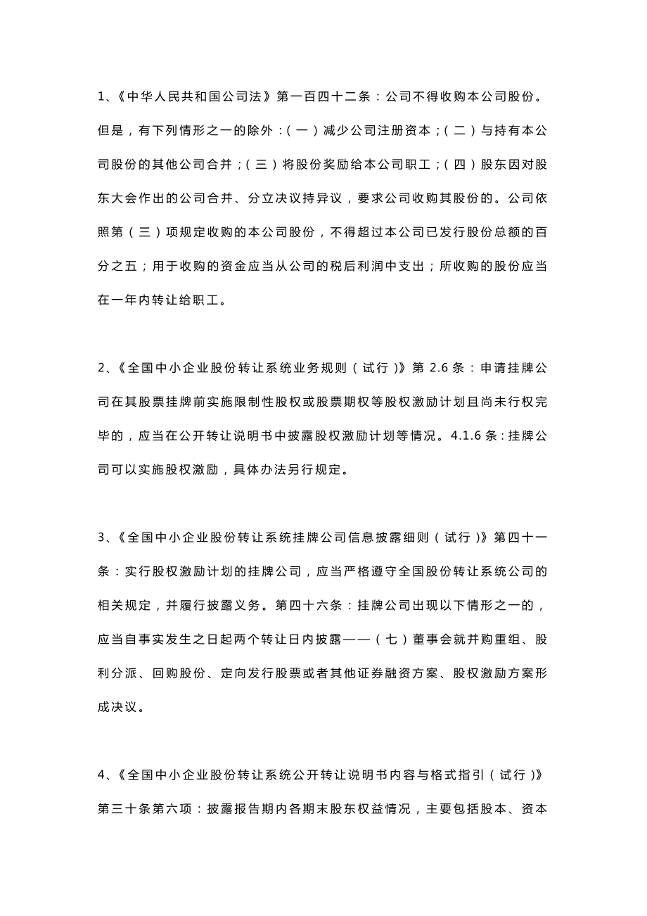 新三板股权激励研究方案(案例最全版).docx_第2页