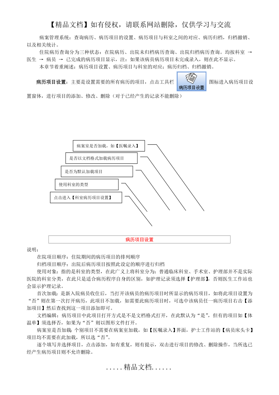 病案管理系统.doc_第2页