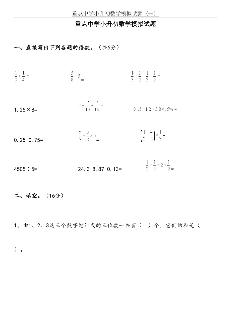 南京重点中学小升初数学试题.doc_第2页