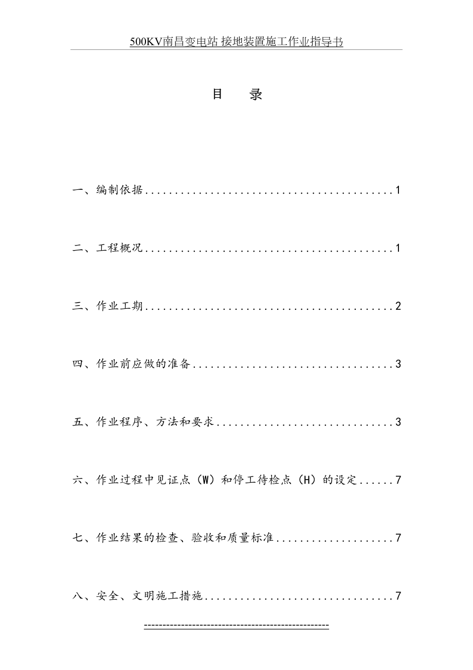 变电站防雷接地施工方案(1).doc_第2页